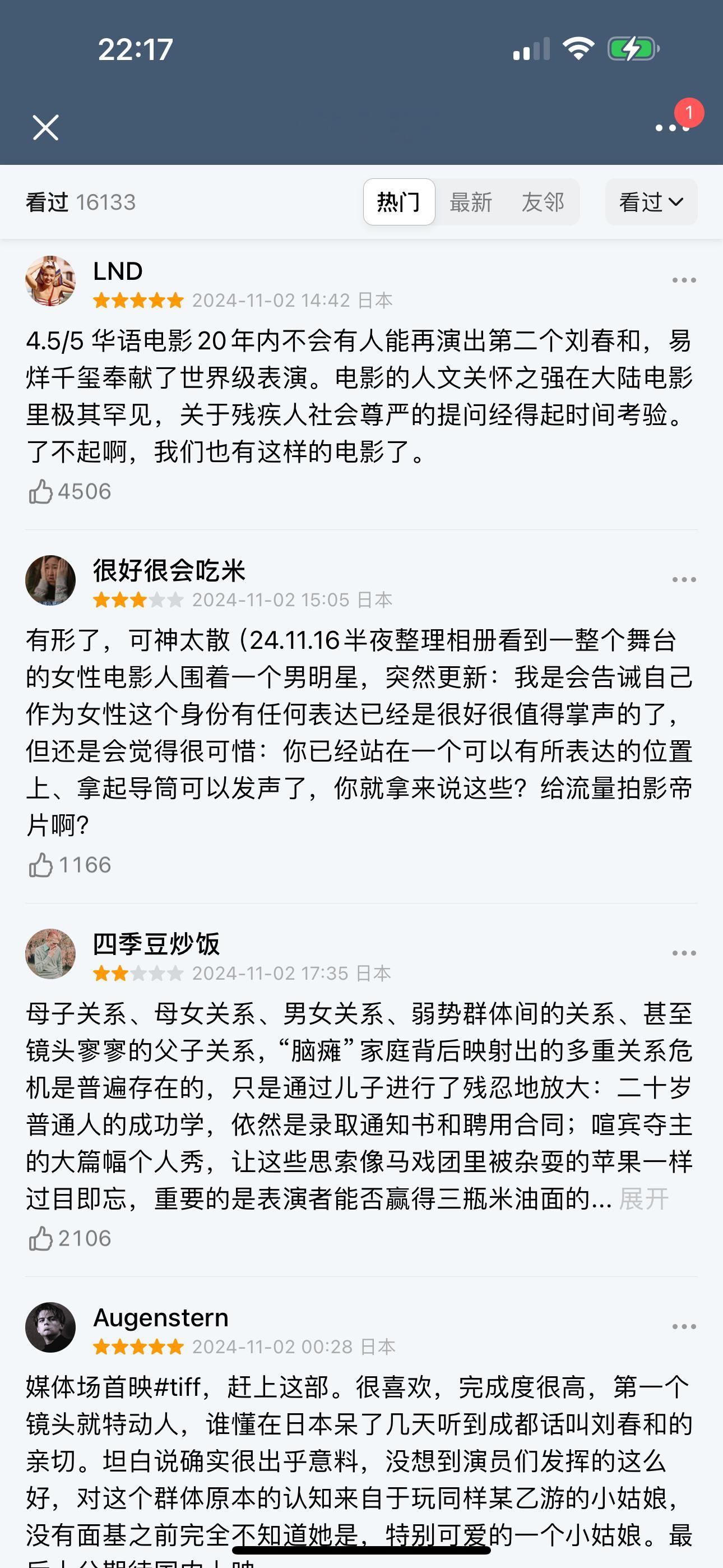 小小的我口碑  总体口碑不错，有好有坏，比较真实[good]跨年档期应该《小小的