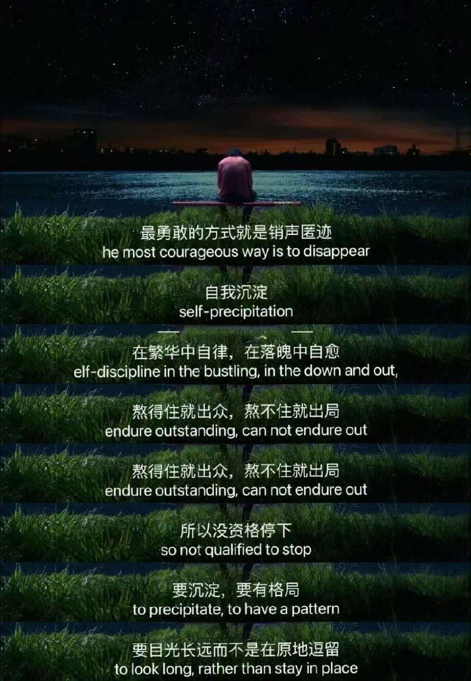 最勇敢的方式就是销声匿迹，自我沉淀 。 