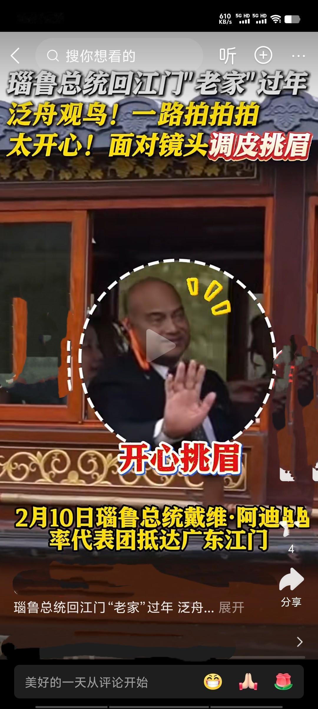 2026年2月11日，瑙鲁总统戴维·阿迪昂率团回祖籍地广东江门开平过年，与族亲共