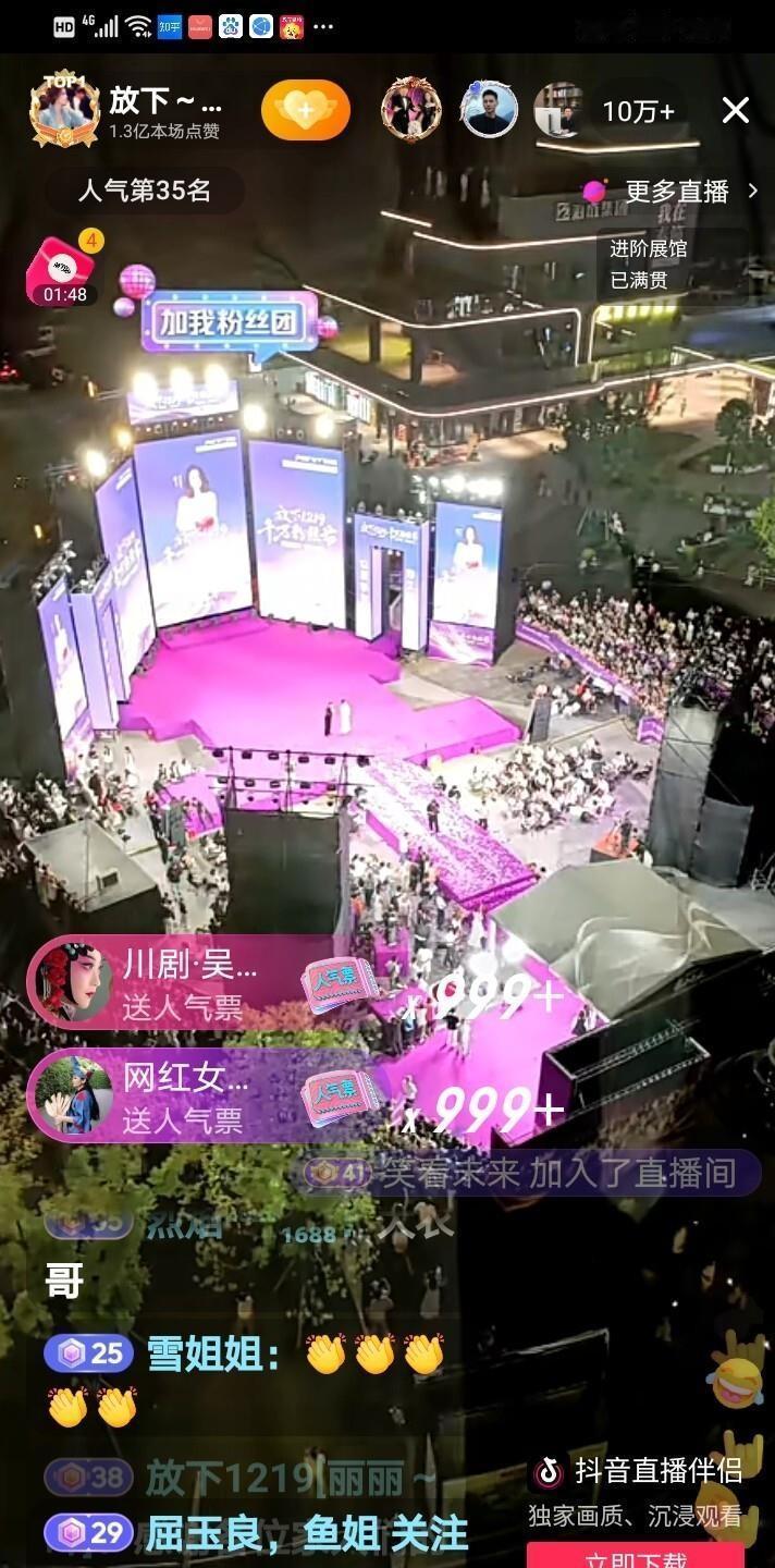 放下姐在奉节索图大舞台办千万粉丝节，9月10号到11号两天，直播间人气一直没掉过
