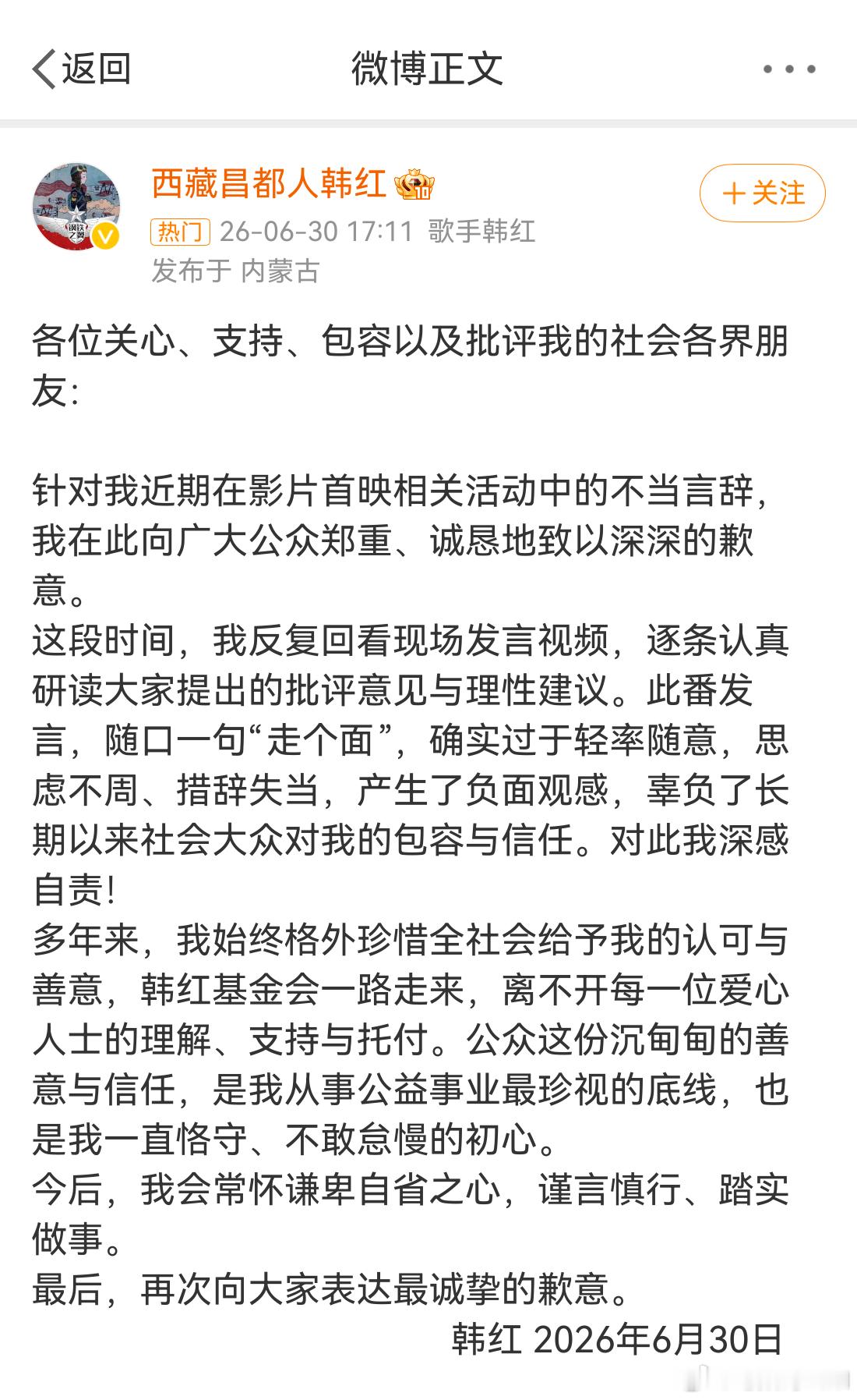 韩红道歉 帮冯小刚宣传电影时 ，一句「走个面儿」，韩红肯定没想到会引来这么多的骂