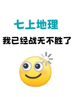 初一地理✅七上地理50个高频考点背诵手册‼️