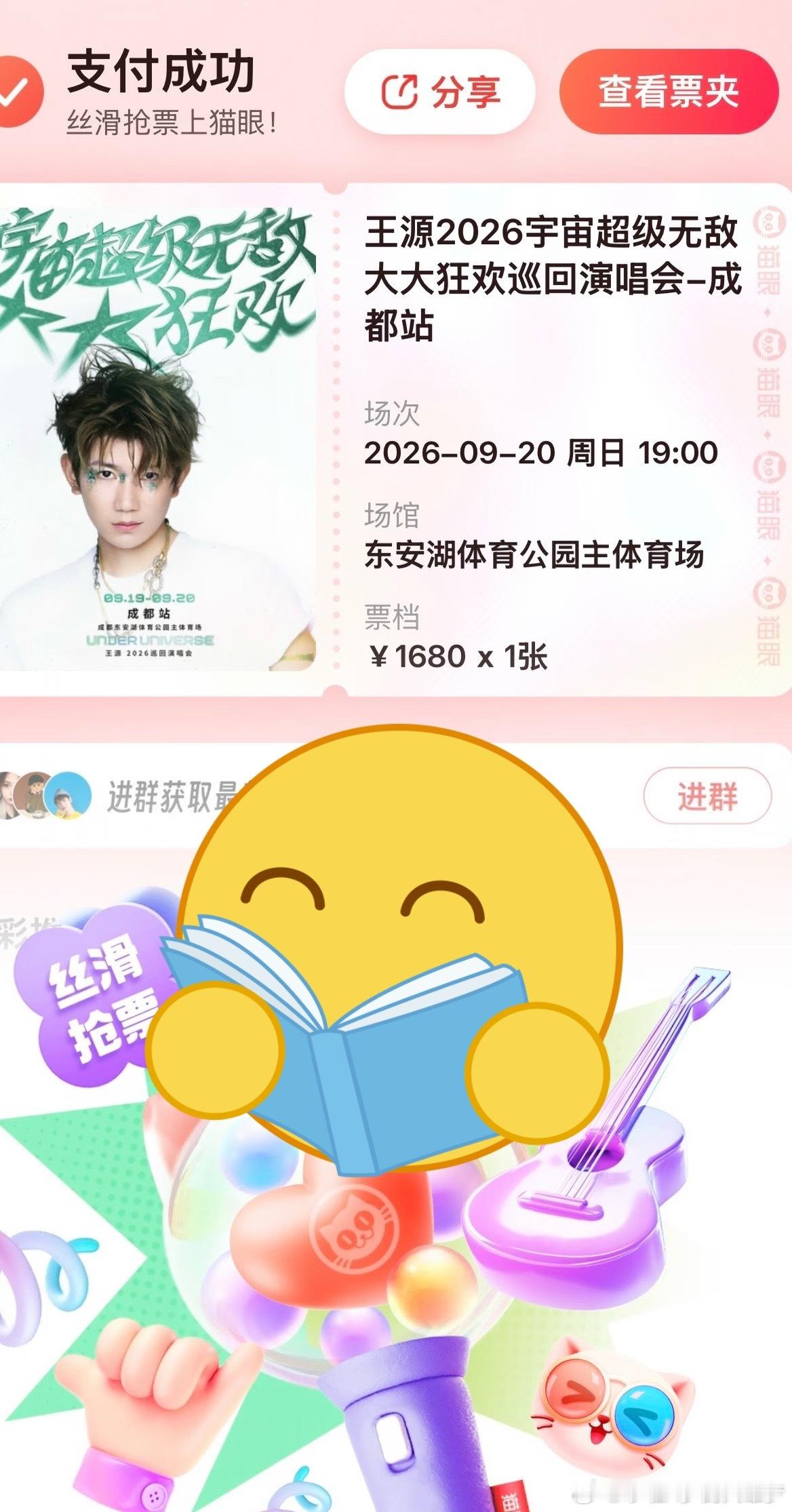 在王俊凯的演唱会抢到了王源，我的猫眼真的太爱我了你好同学 ​​​