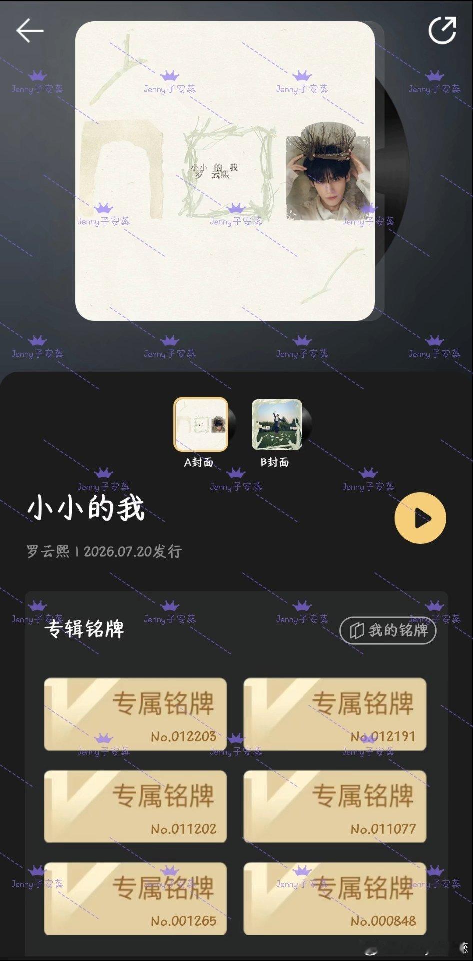 ☁罗云熙 🐰罗云熙新专辑小小的我 一张也没卡上，然后翻翻小📕，说想卡点，得批