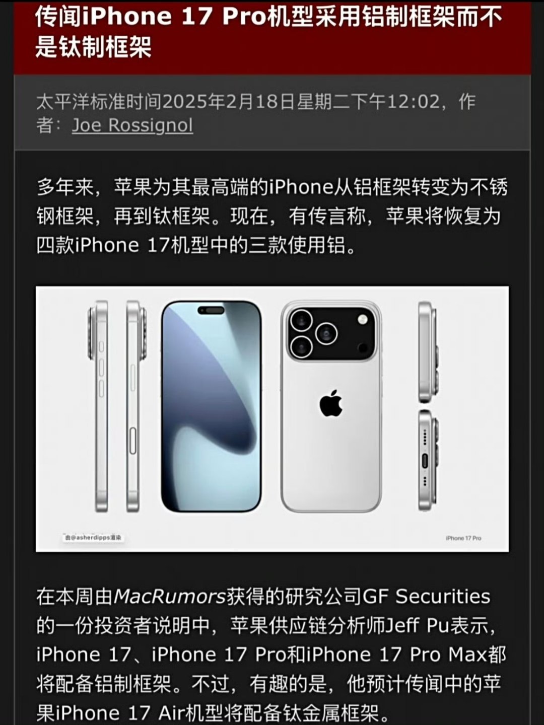 iPhone17Pro系列或回归铝合金 直边换圆弧是创新，再从圆弧变直边是回归经