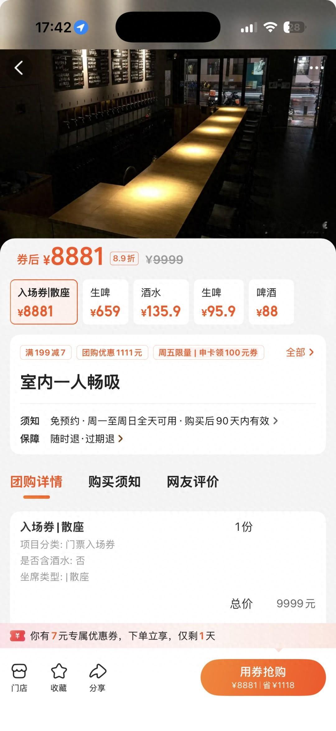 “太聪明了！”在长沙一酒馆，想要吸烟你得先买一张8888元的“室内一人畅吸”套餐