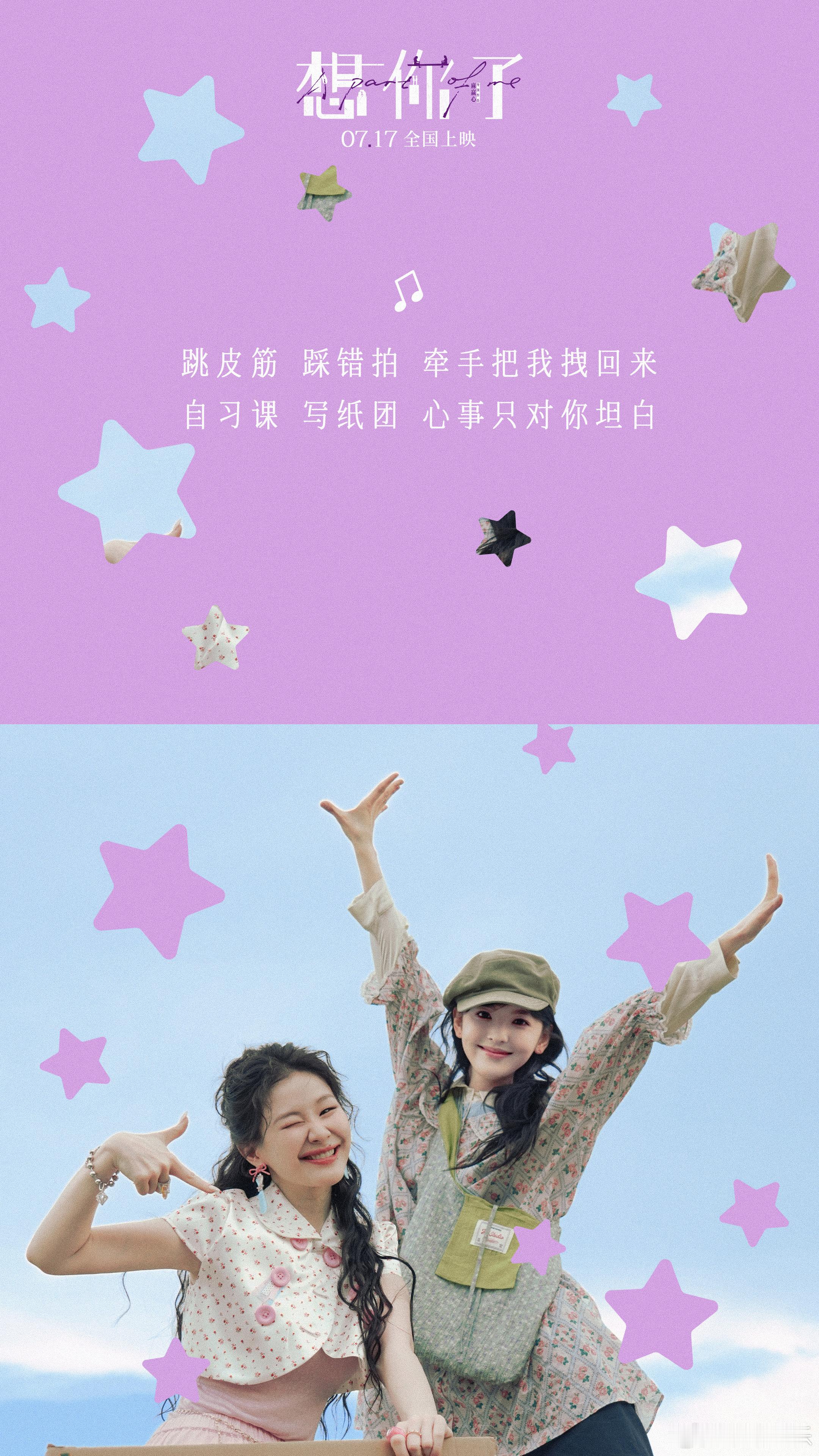 章若楠金靖演我和我的嫡长闺 整部影片没有狗血剧情，全是女生之间自在的相处，一起大