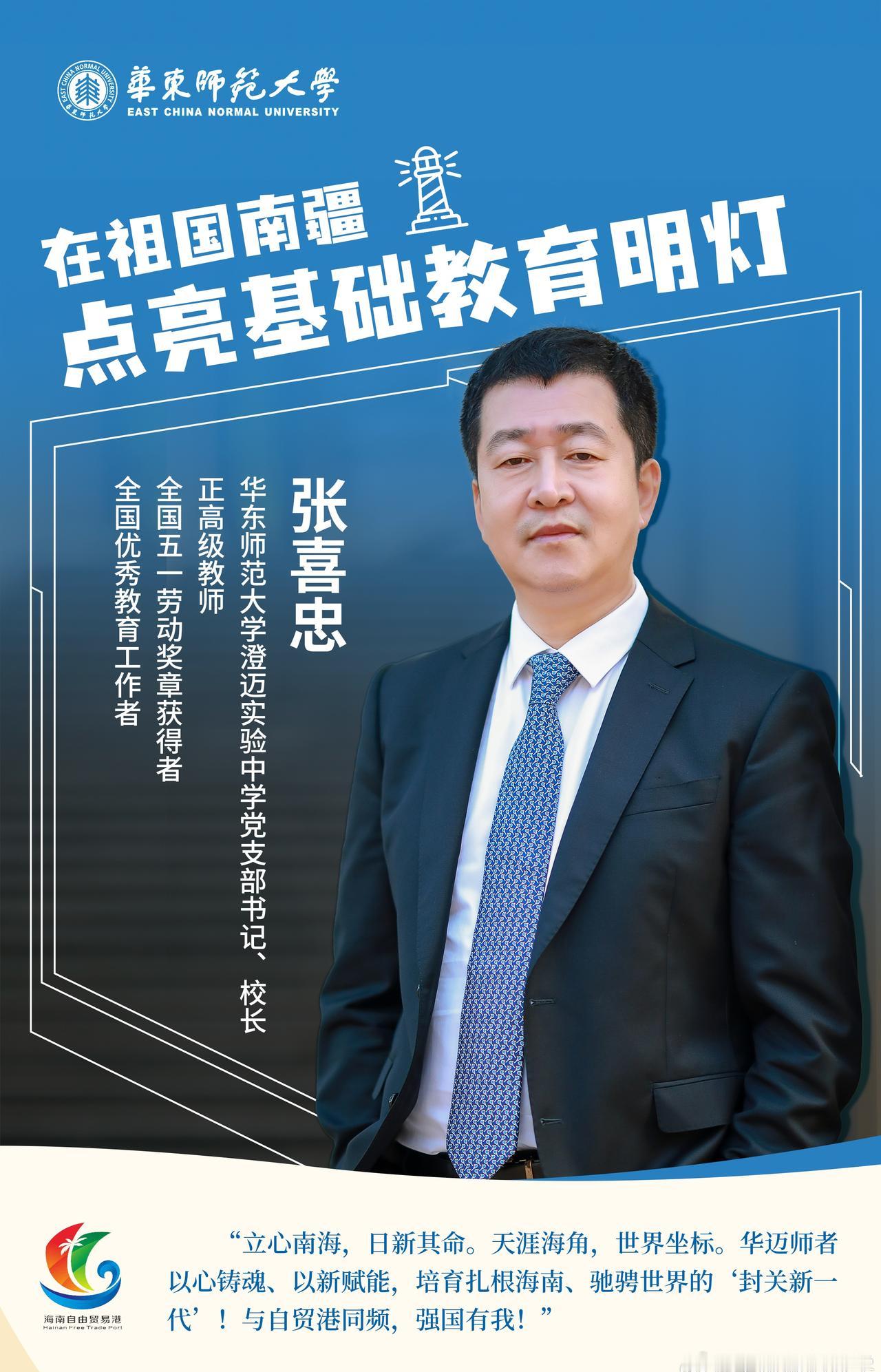 2025年12月18日，@海南自由贸易港 正式启动全岛封关。华东师大海南研究院师