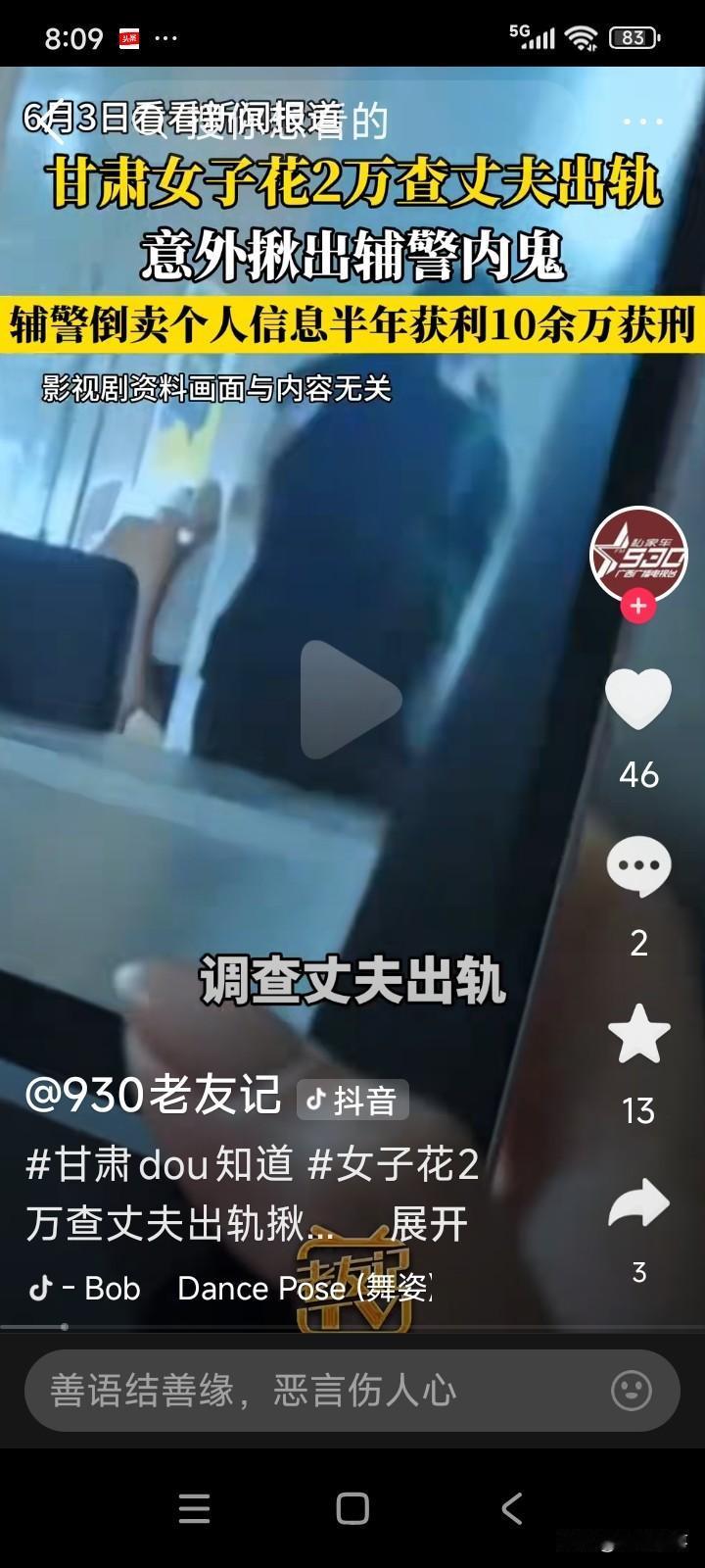 甘肃兰州，一位女子刷手机时，听到某直播间主播称能帮忙查丈夫微信，看看其是否出轨。