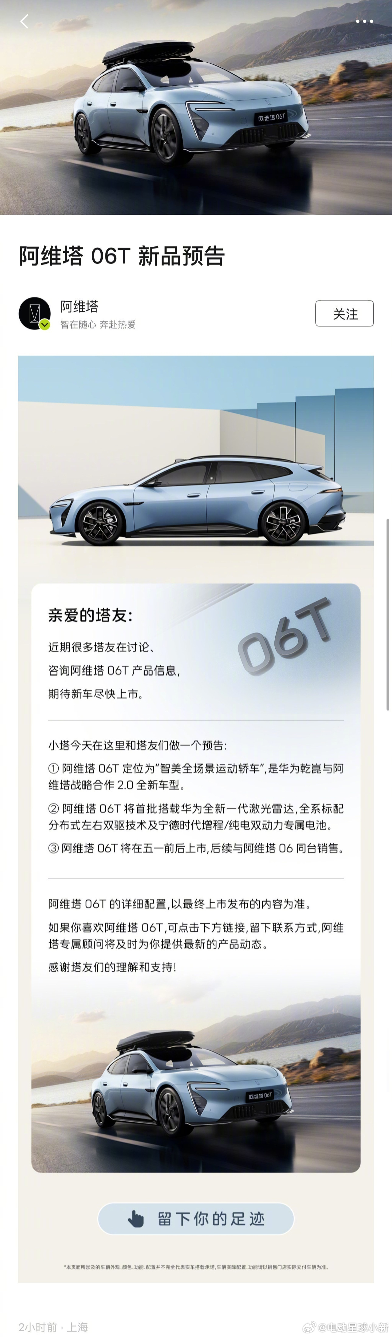 阿维塔 2 月销量 4033 台，海外同比增长 177%官方预告，阿维塔 06T