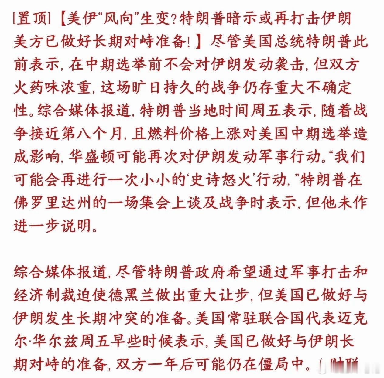 任泽平账号违规被禁止关注美伊又来扰动市场！特朗普放话，不排除再来一次“史诗怒火”