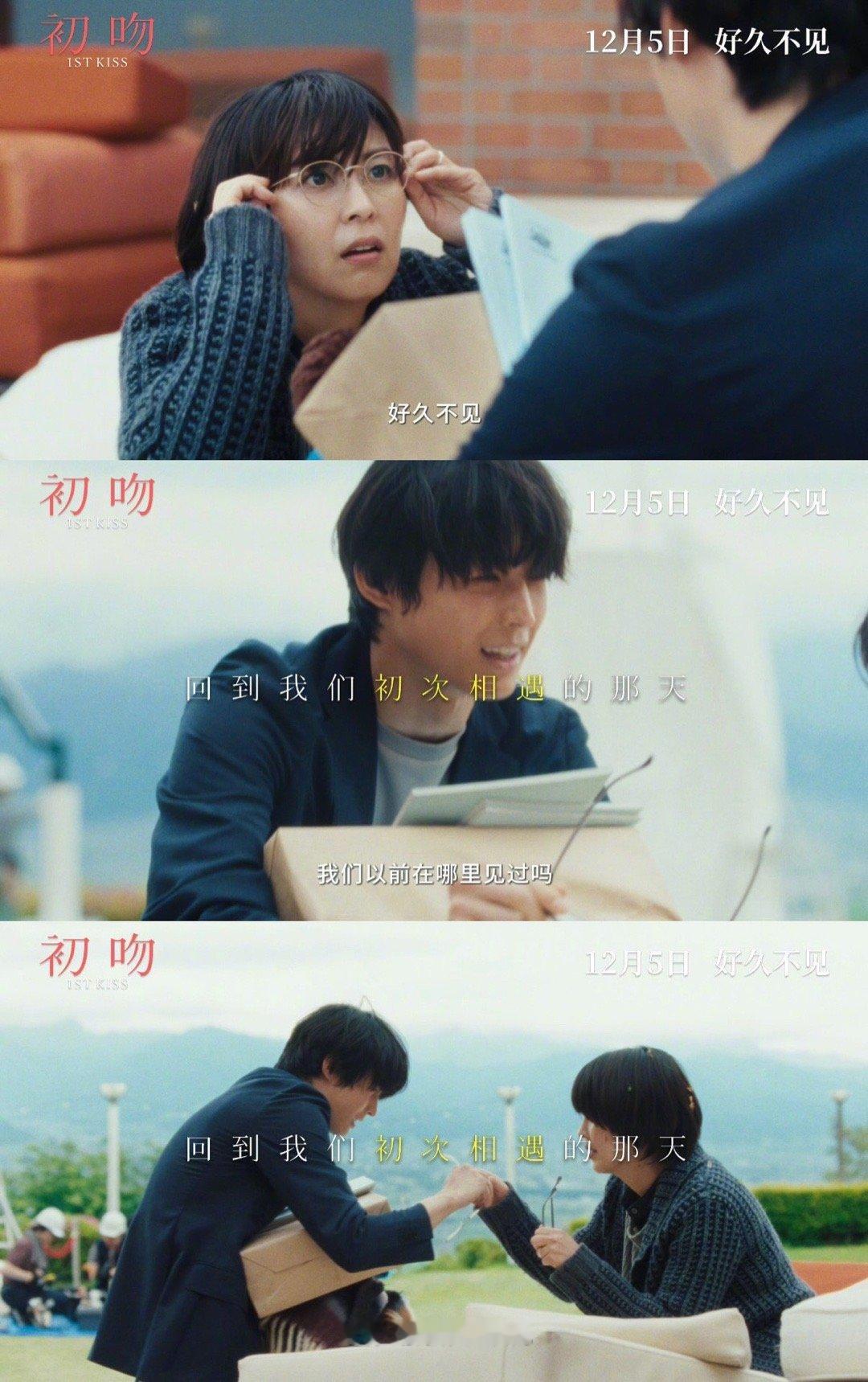 爱会被时间冲淡，但《初吻》告诉我们，重新相爱的勇气更珍贵。12月5日去影院，感受