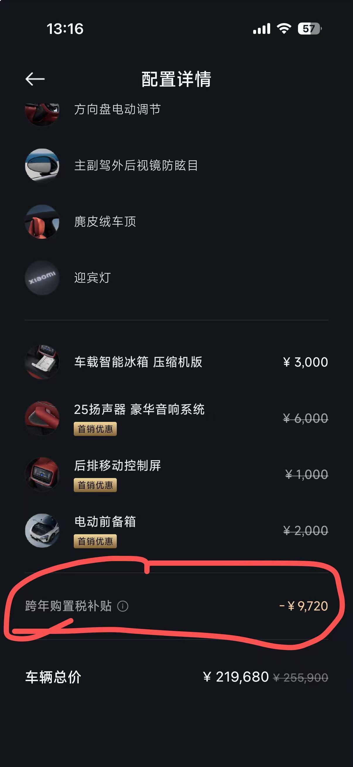 小米牛逼了，去年yu7没提的用户，提su7可以享受购置税减免，白捡一万 