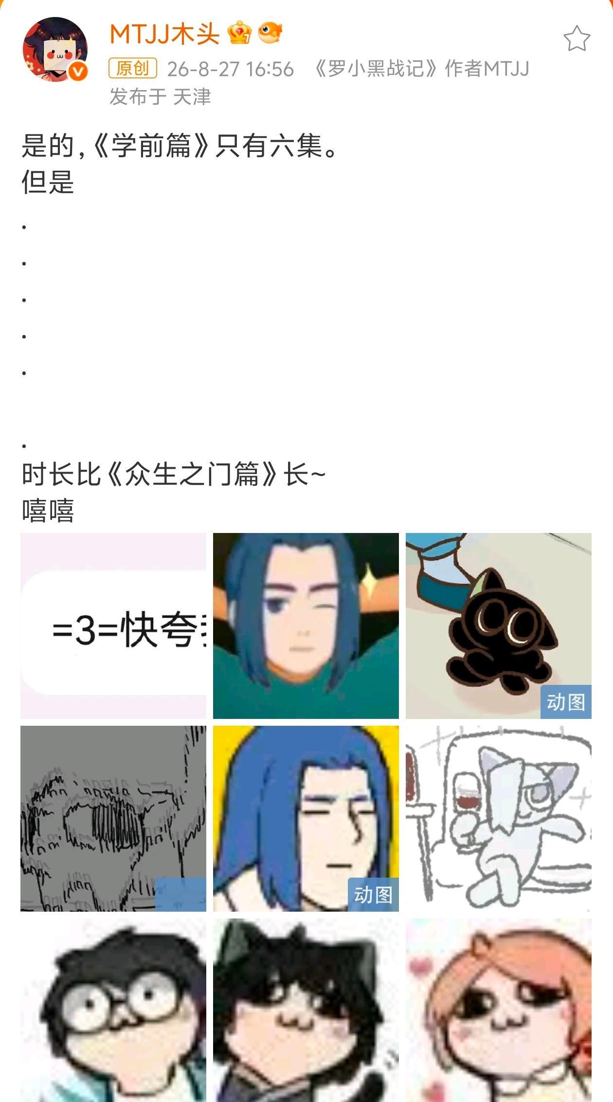 好消息，罗小黑学前篇终于有动静了，一共就6集，木头说会比《众生之门篇》长。但是，