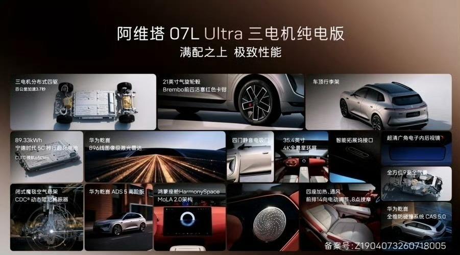 阿维塔07L正式敲定上市发布会，将于8月8日落地杭州。该车此前7月17日启动预售