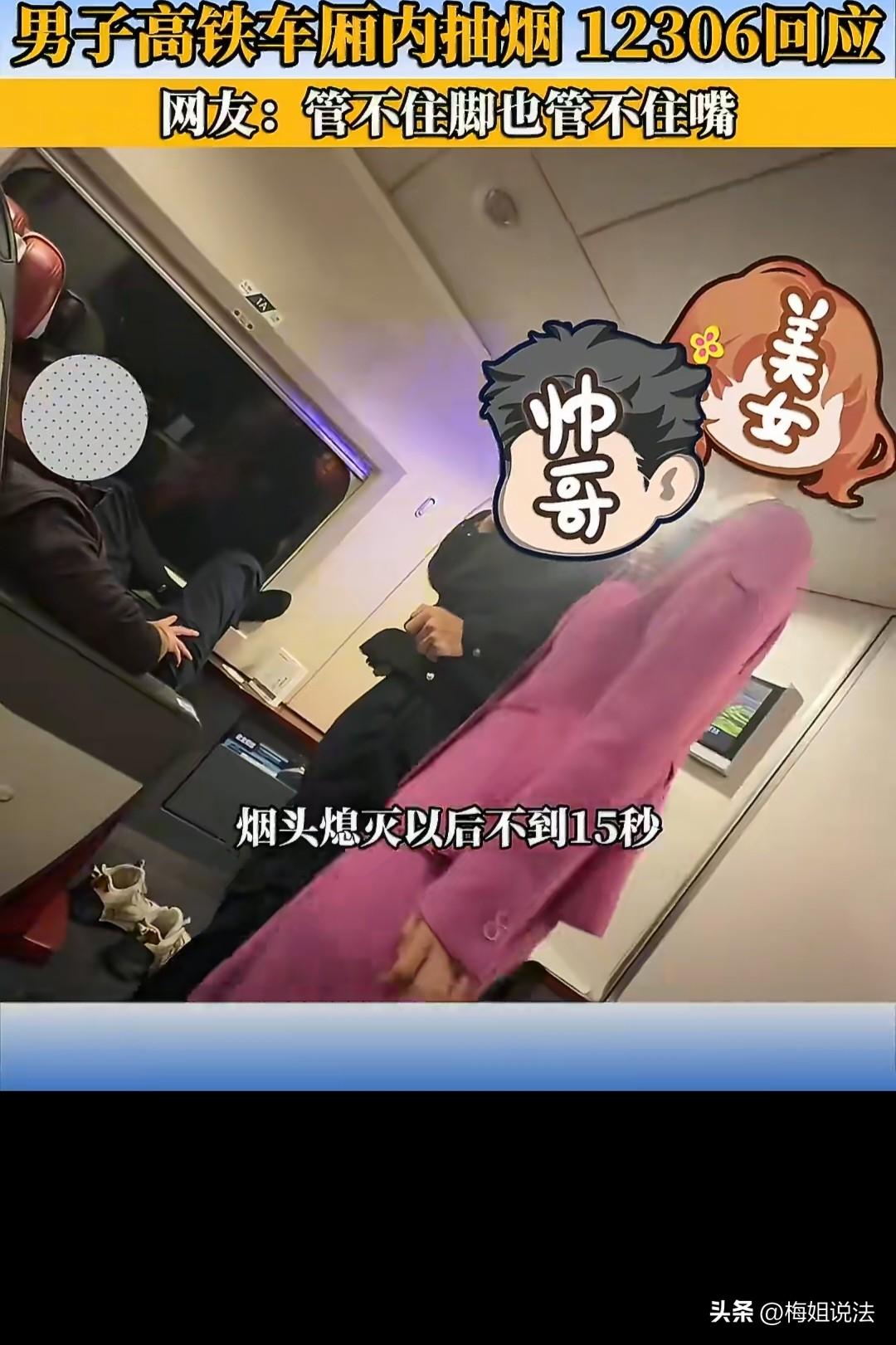高铁商务舱，一男子烟瘾犯了，他无视禁烟标识，公然在座位上吸烟，不光吸烟，他还把鞋