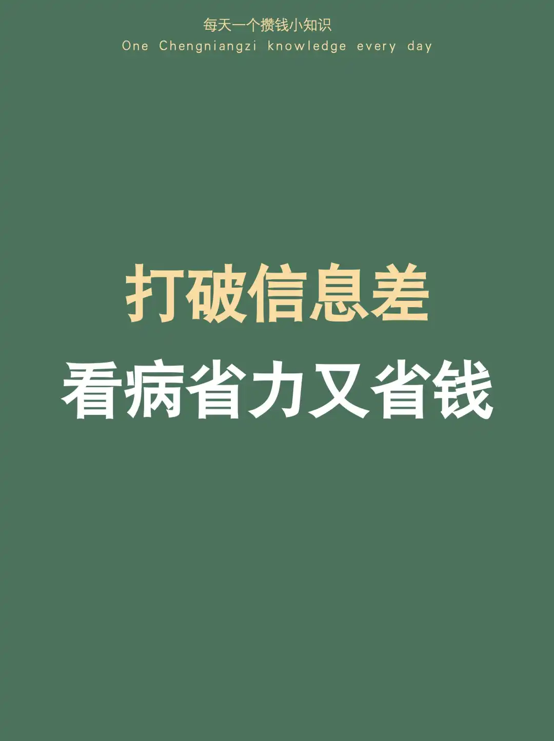 打破信息差：门诊险看病用药，省时省力更省钱