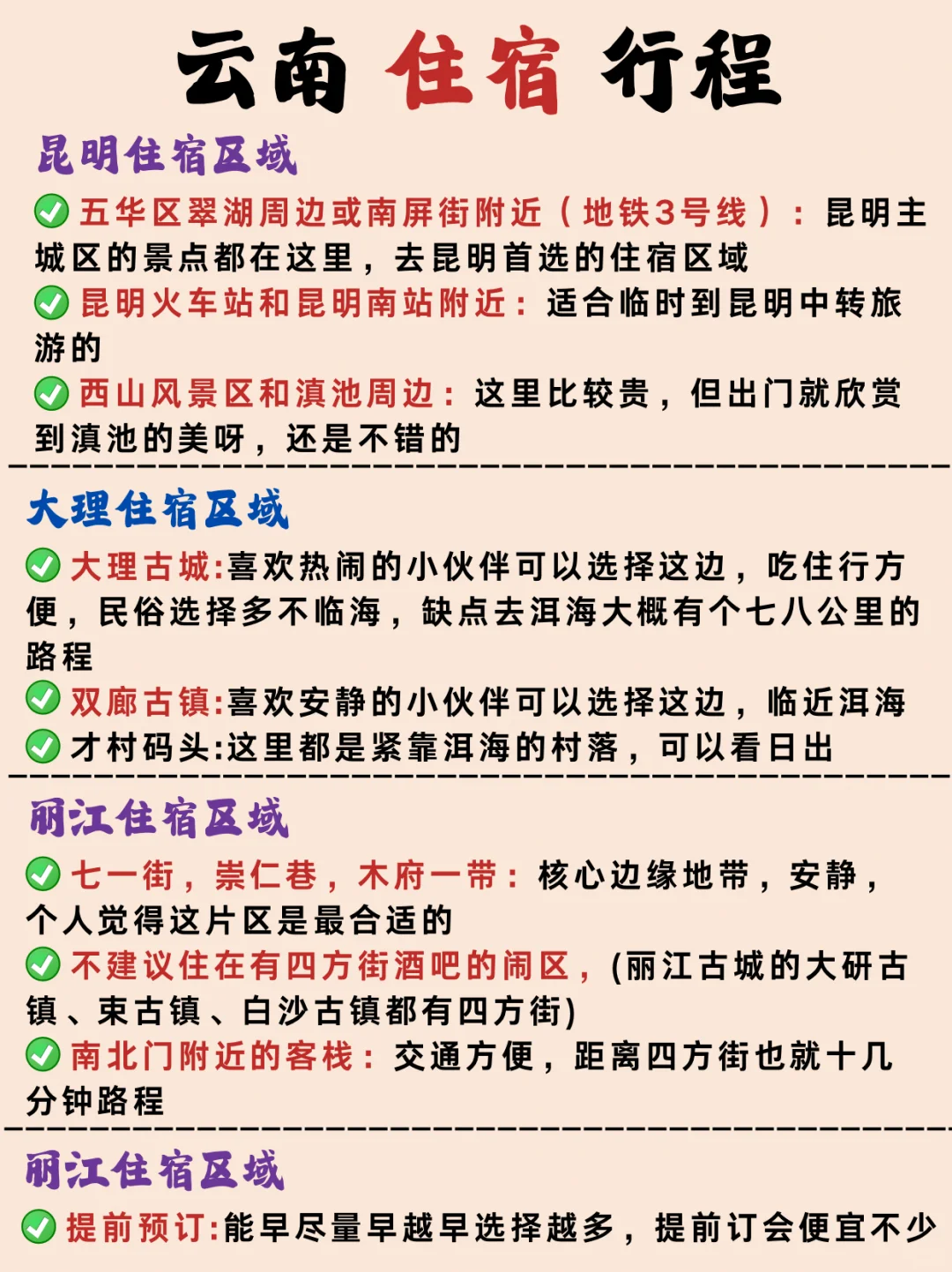 云南四日游要这样玩才能尽兴‼️分享给姐妹