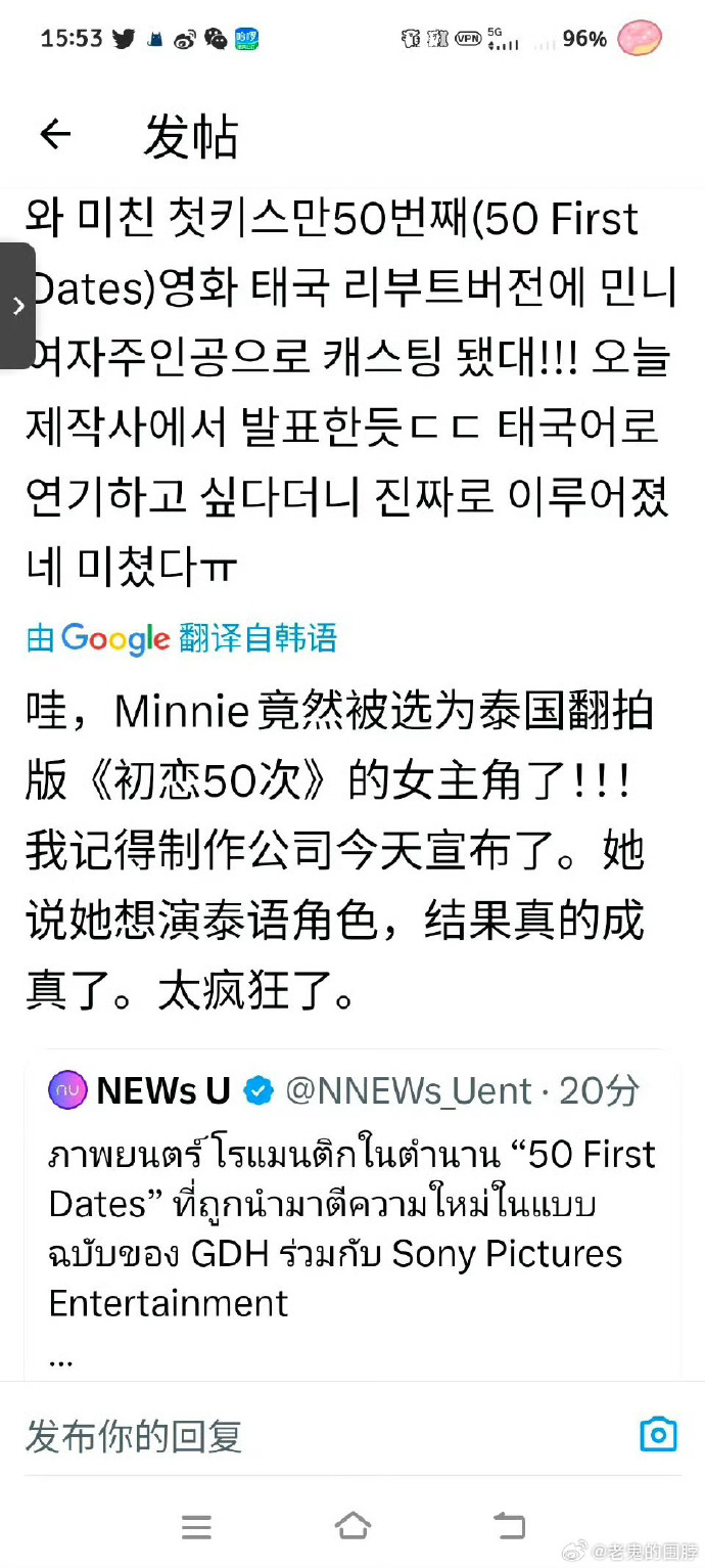 Minnie将出演电影Minnie出演泰版初恋50次女主 minnie要演电影了