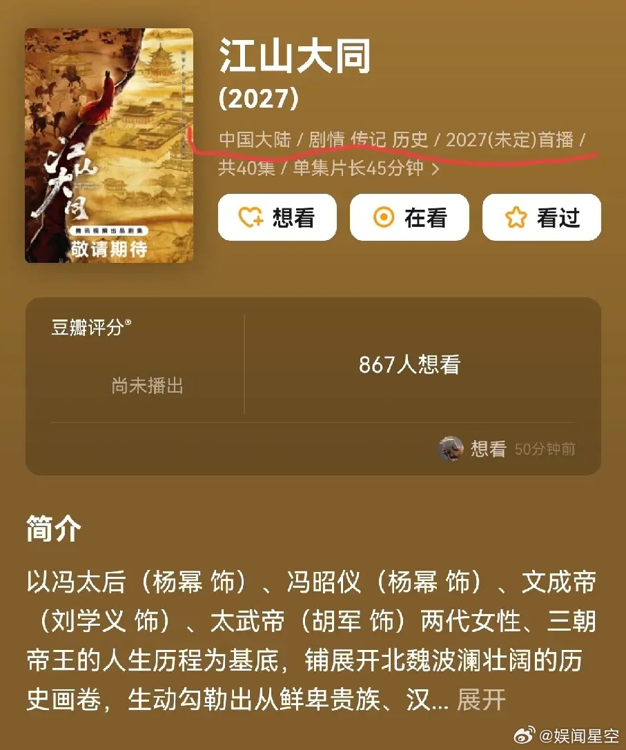 看一下豆瓣给《江山大同》的标签，就知道杨幂为什么会接这部剧了。传记 历史，不是剧
