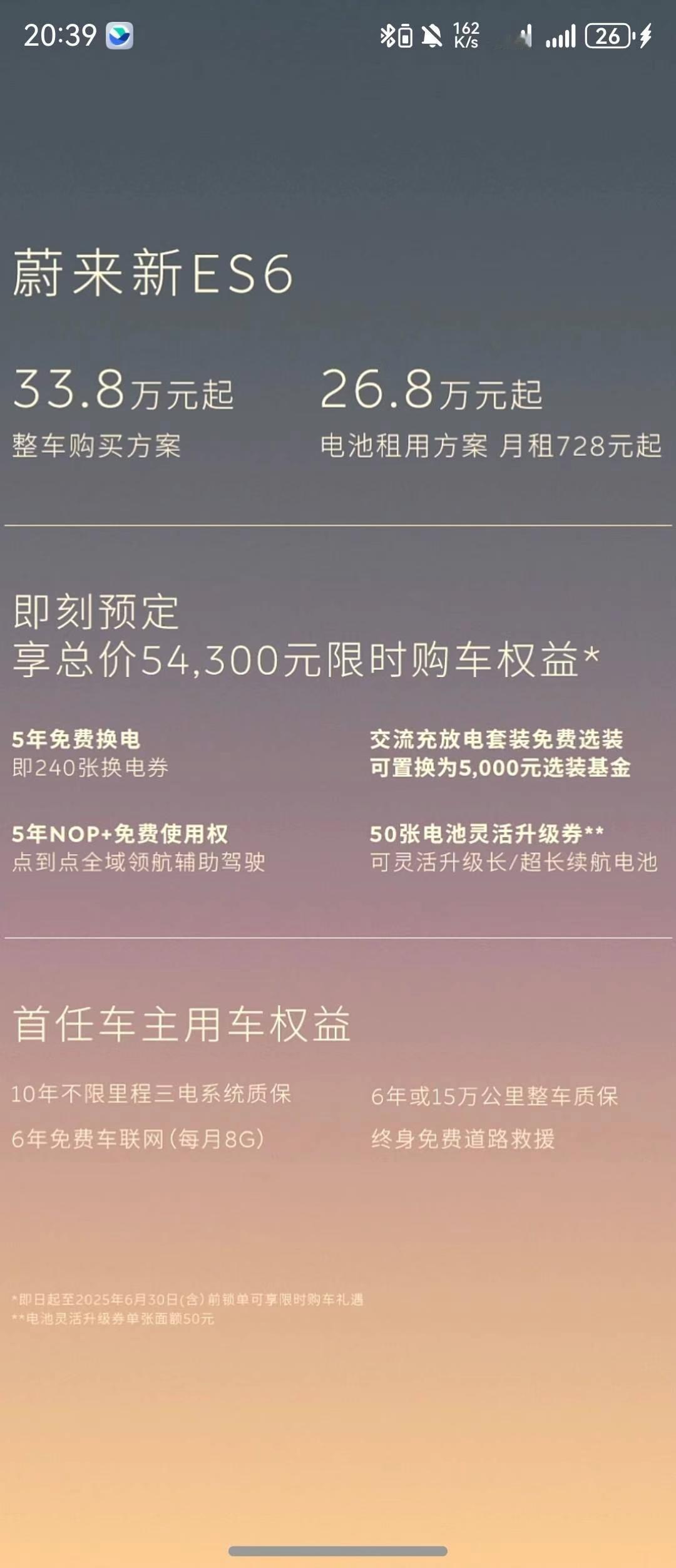 蔚来ET9技术下放新ES6新EC6 看到蔚来新ES6/EC6升级不降价，还是33