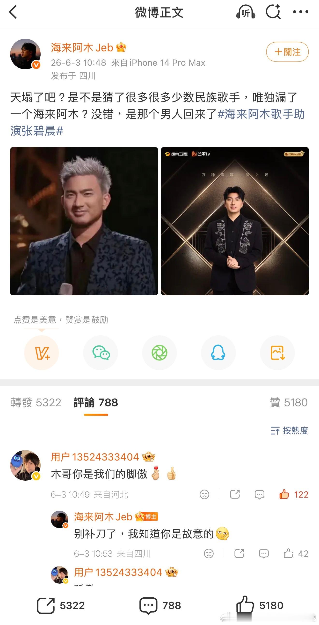 海来阿木回归歌手！“天塌了，那个男人回来了”我们木木的心态真的真的很不错🤭