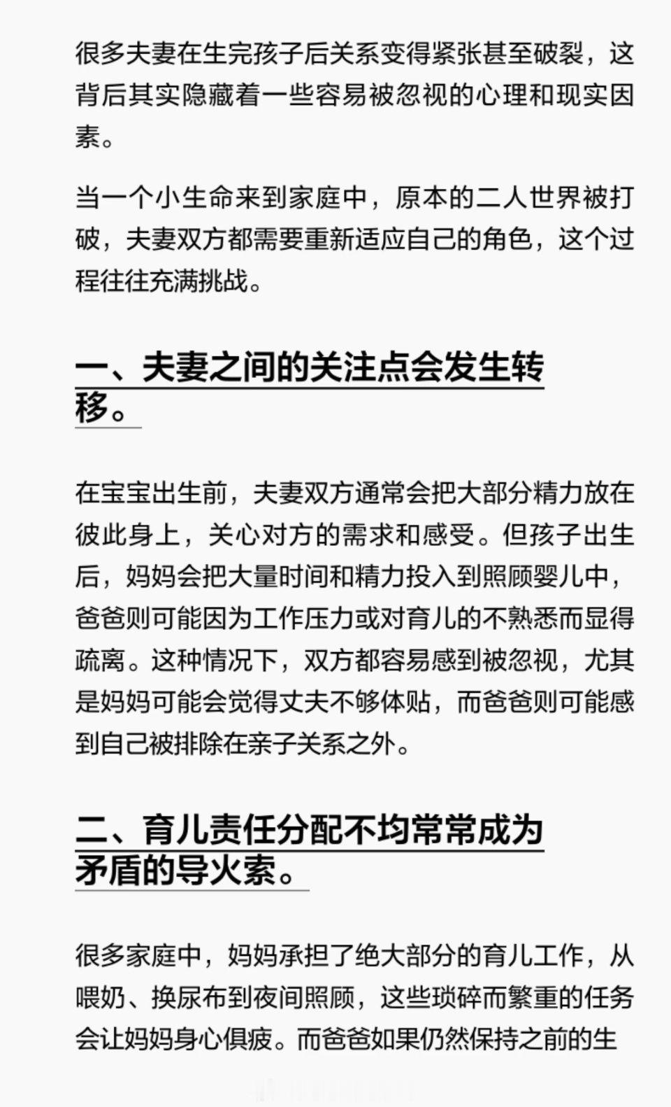为什么很多婚姻都毁在生完孩子后 
