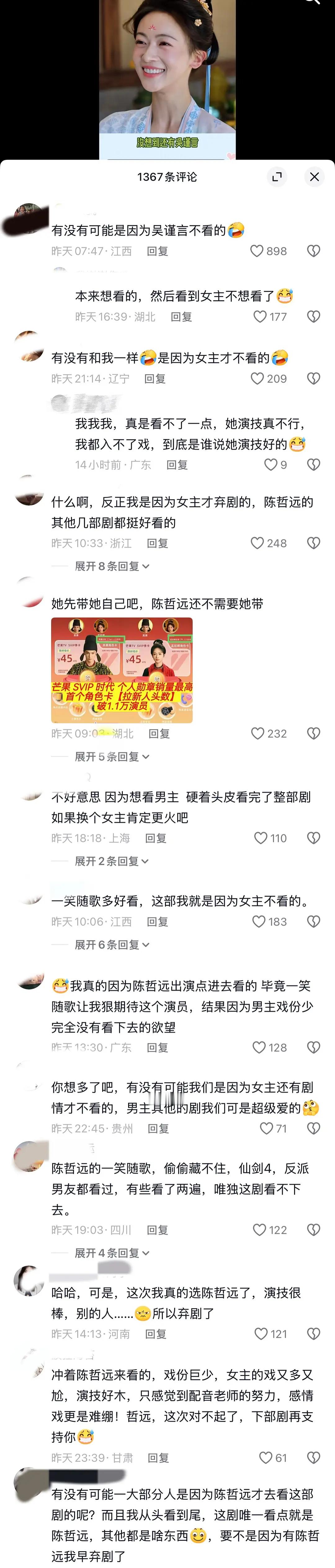 这部剧开局收视不错就很好了御延谣开拍时闹的很凶男主家一直在维权 