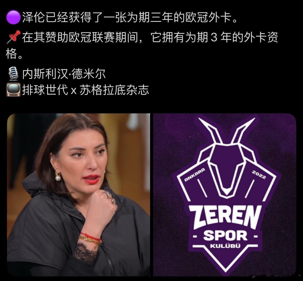 【内斯里汗透露泽仁有欧冠三年外卡资格】看到这个新闻挺讽刺😂😂😂体育大拜年世