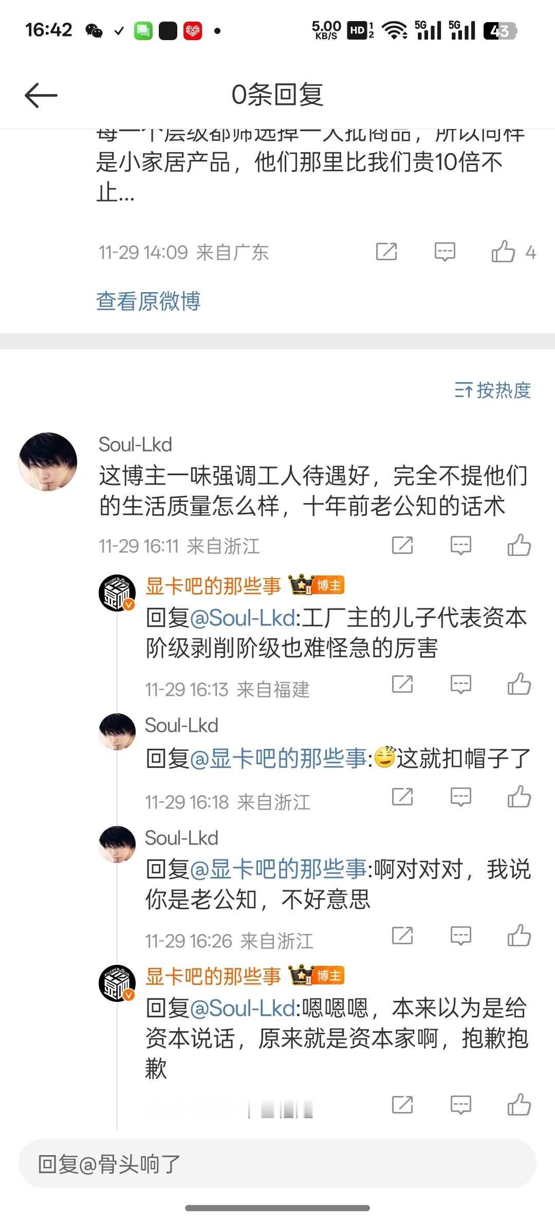 我从手机到显示器甚至汽车都是国产，都是中国制造情况下，给我扣一个公知帽子？再仔细