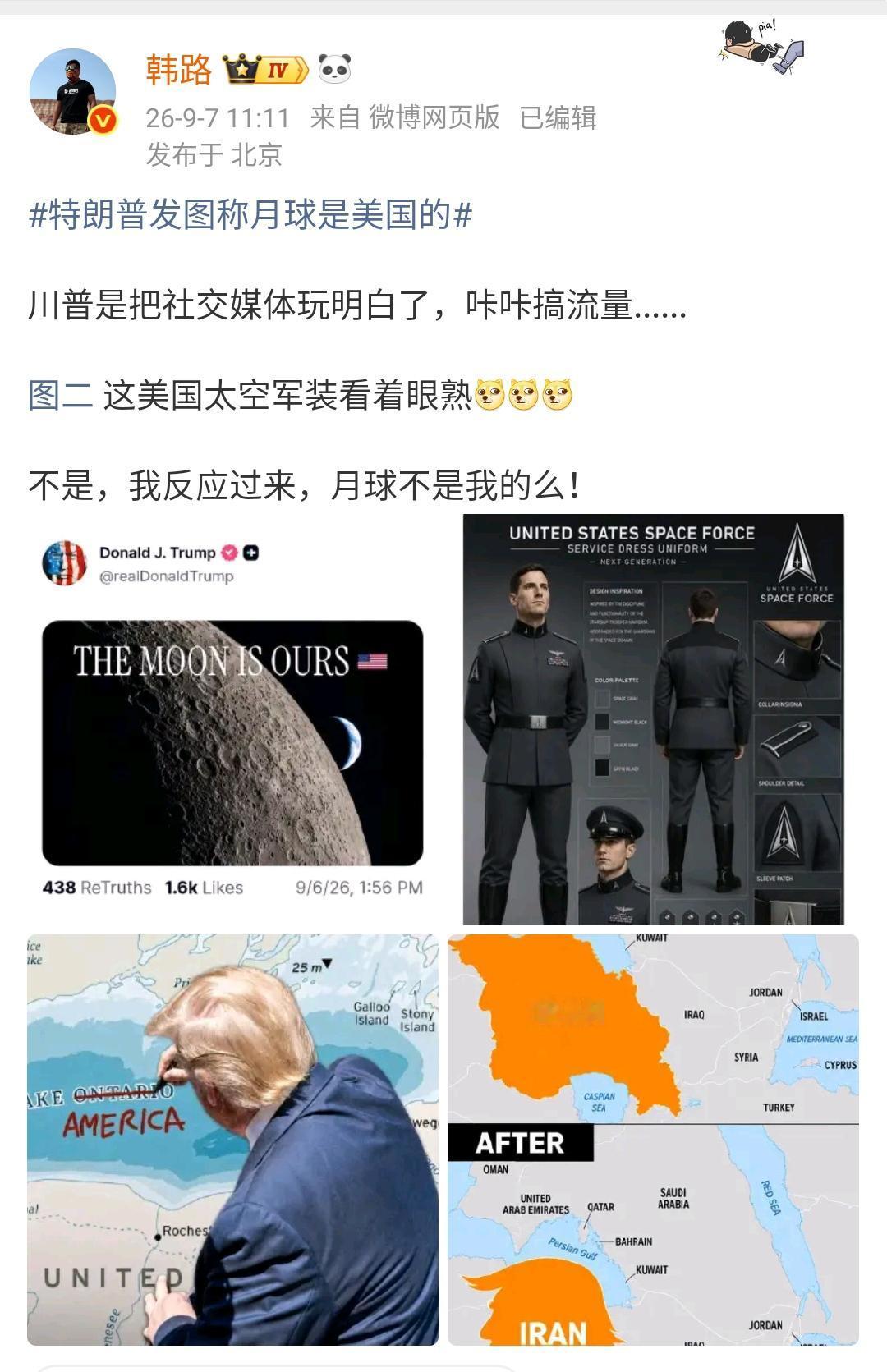 韩路：特朗普发图称月球是美国的 

川普是把社交媒体玩明白了，咔咔搞流量....