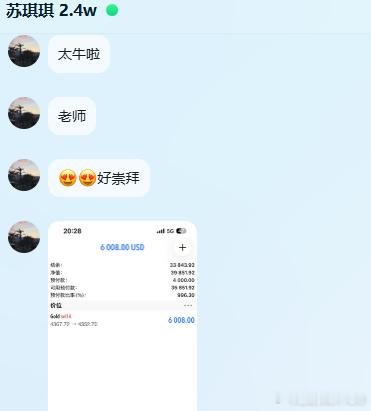 看对方向，利润不过弹指一挥间！[不愧是你]恭喜苏女士跟上杨哥团队再再次斩获600