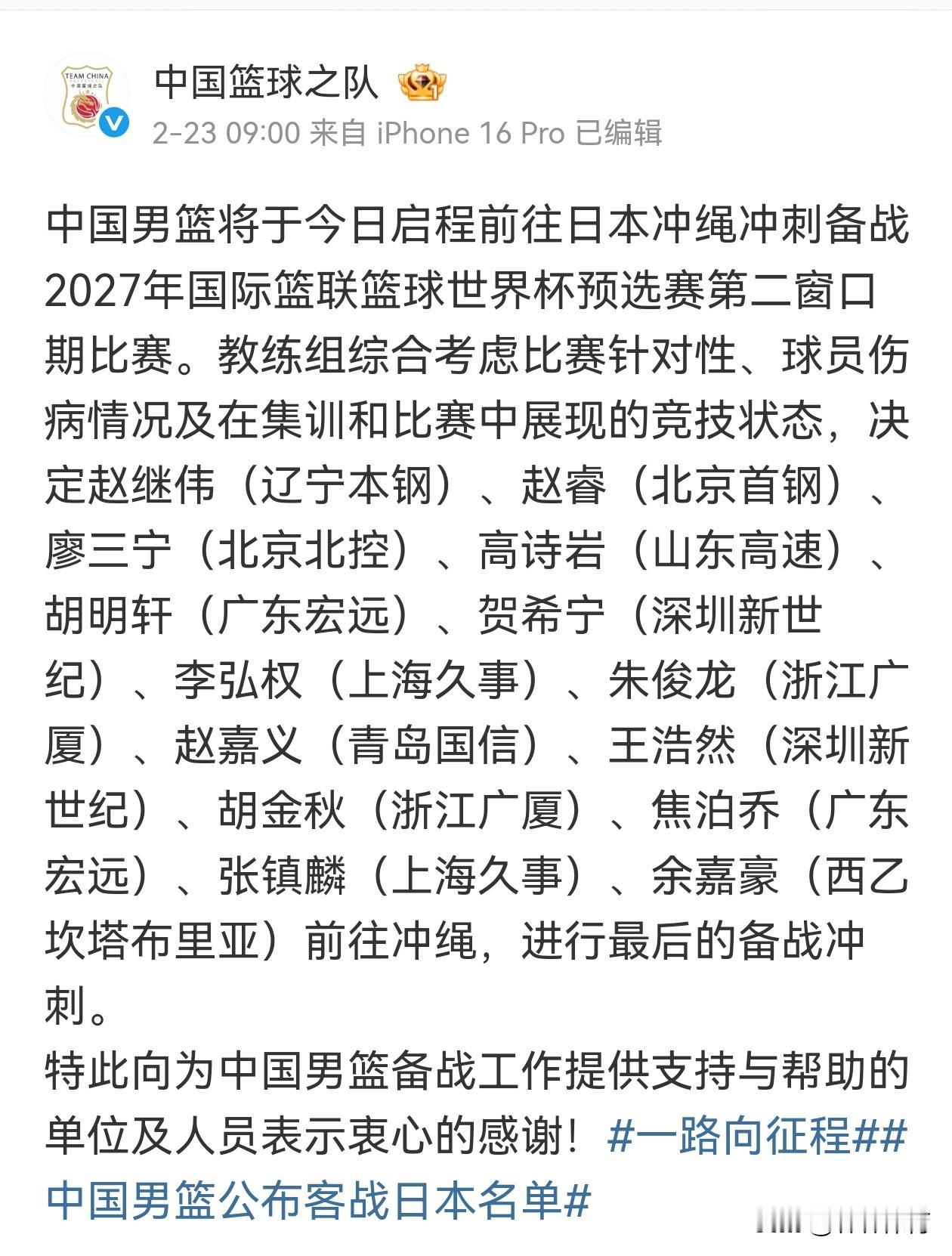 中国男篮出征日本，迎来2027年男篮世界杯亚洲区预选赛的关键战役，2月26日客场