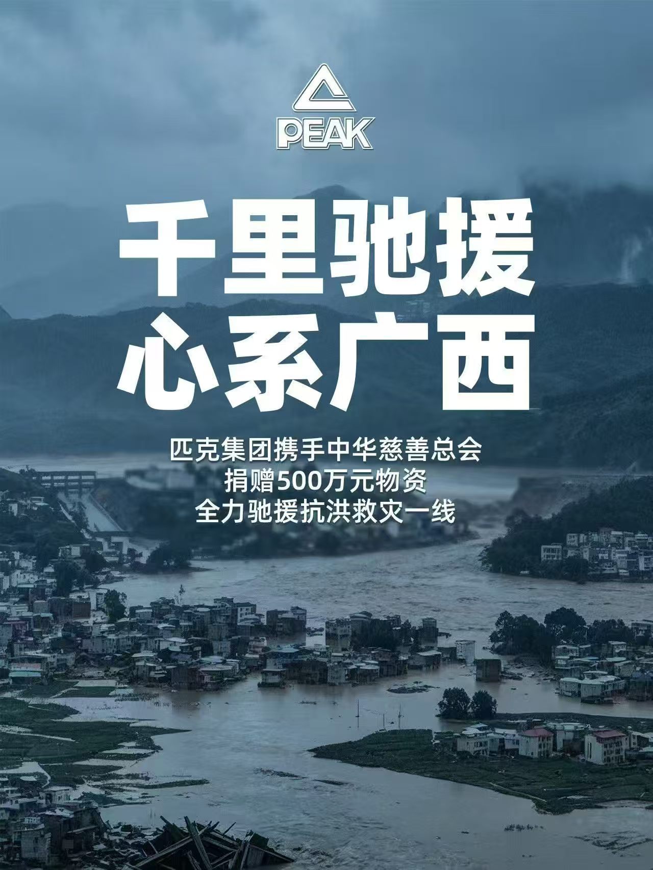 鸿星尔克驰援广西 没有大肆宣传，只有实打实支援，800万物资+数百门店员工一线救