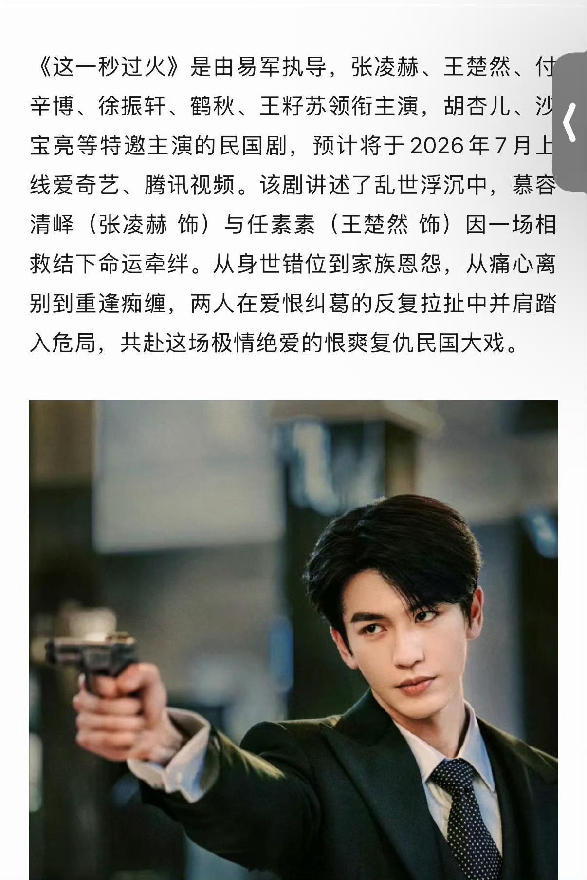 张凌赫 这一秒过火 已经开始招商了，网传718播，燥候慕容清峄 