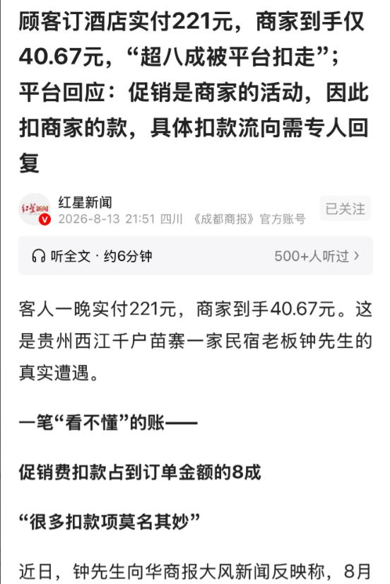 “吃相太难看！”贵州，一民宿老板在平台上接到一订单，客人支付了221元，预订了一