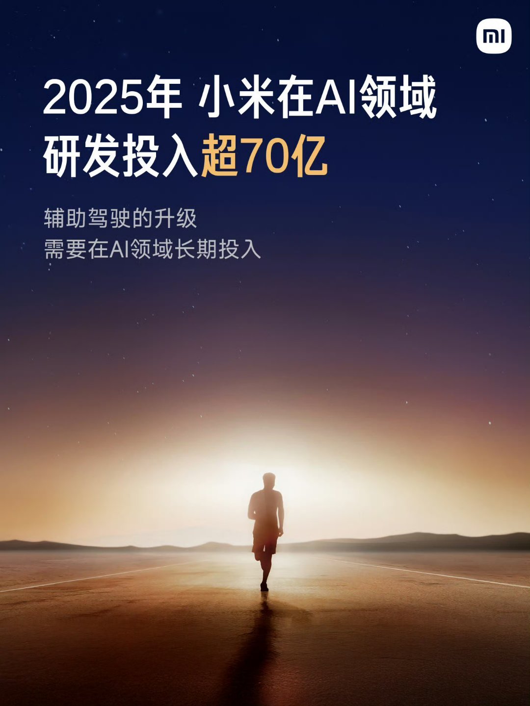 小米智驾团队成员超1800人，博士达108人；叶航军博士、陈光博士、陈龙博士、王