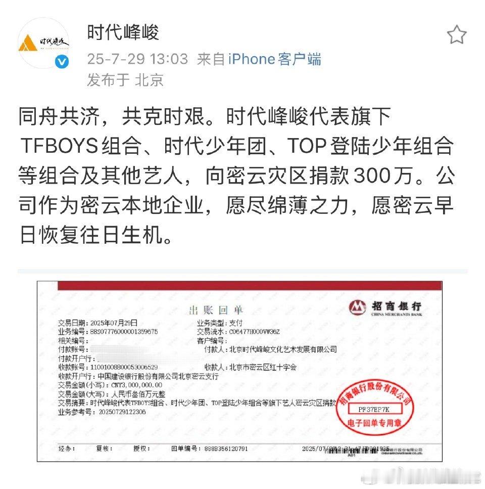 时代峰峻代表旗下TFBOYS组合、时代少年团、TOP登陆少年组合等组合及其他艺人