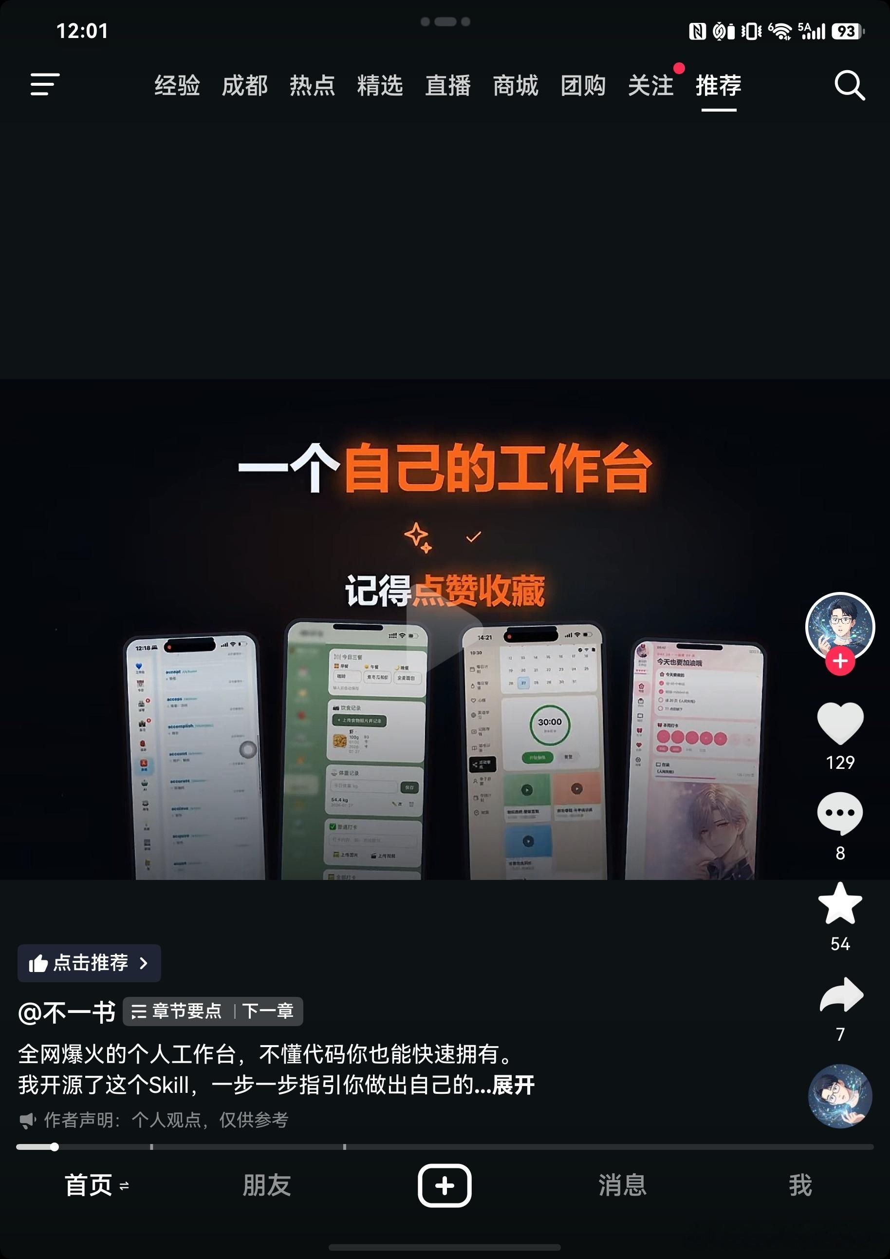 哪个token销售天才想出来的工作台概念 