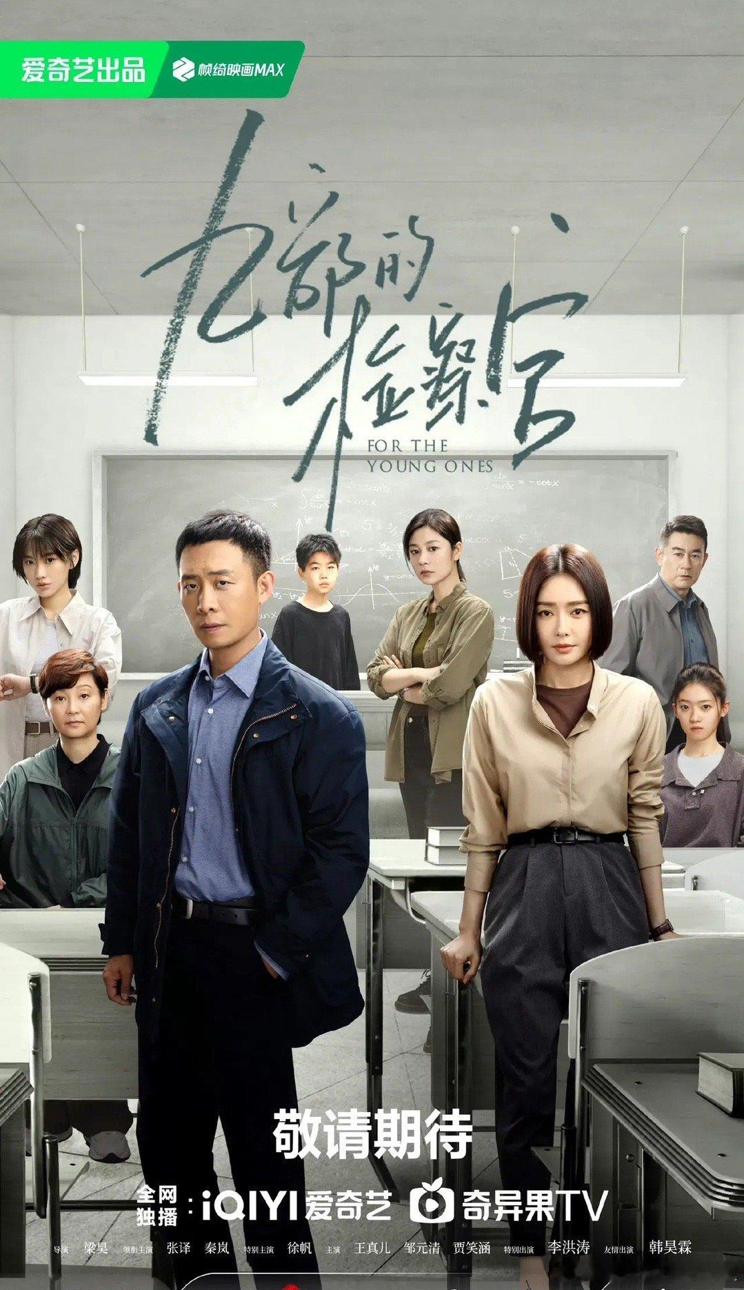 #秦岚终于宣上自己的剧了#目测了一眼，这剧必火！张译、秦岚主演的电视剧《九部的检