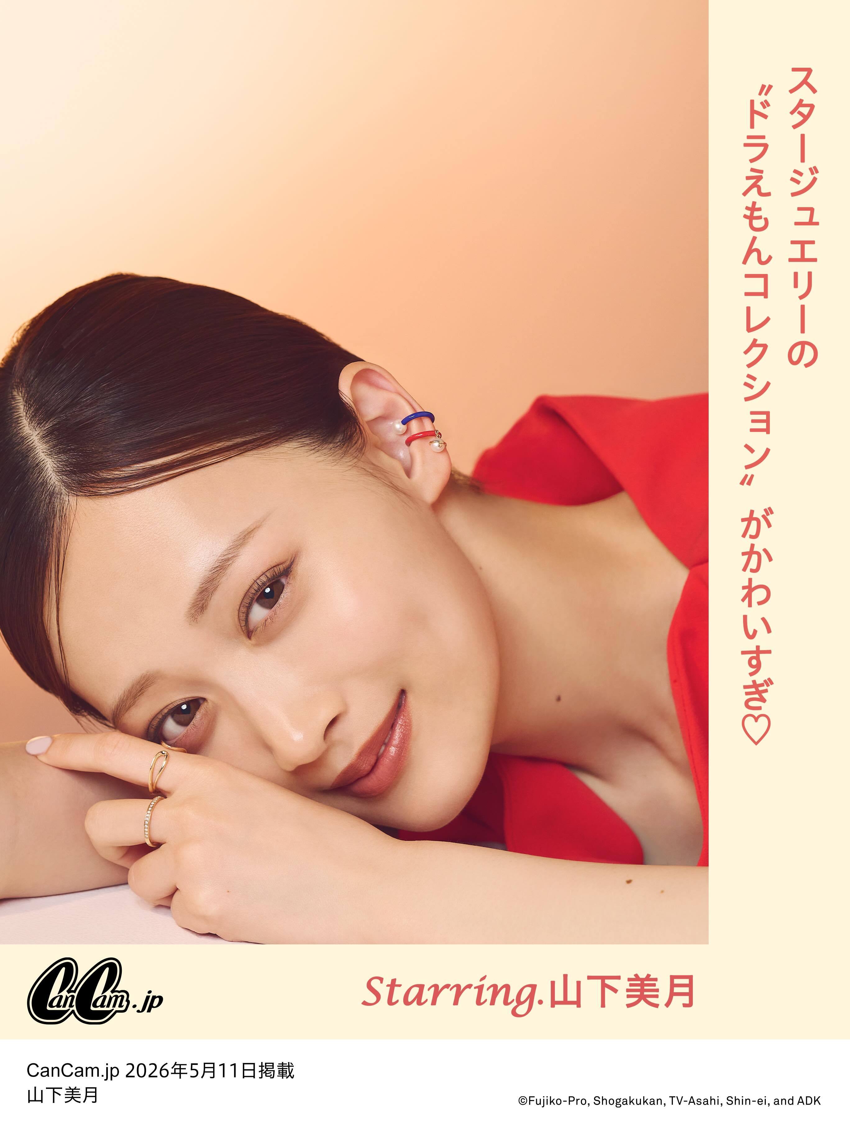 山下美月