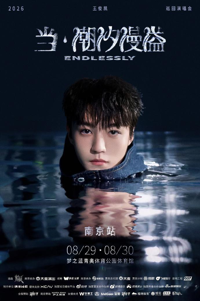 王俊凯南京站两场同时开启预售王俊凯南京演唱会预售王俊凯南京站两场同时开启预售。呜