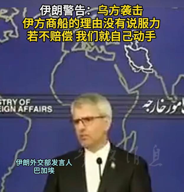 伊朗警告泽连斯基：如果乌克兰不赔偿，伊朗就自己动手了。8月10日，伊朗外交部发言