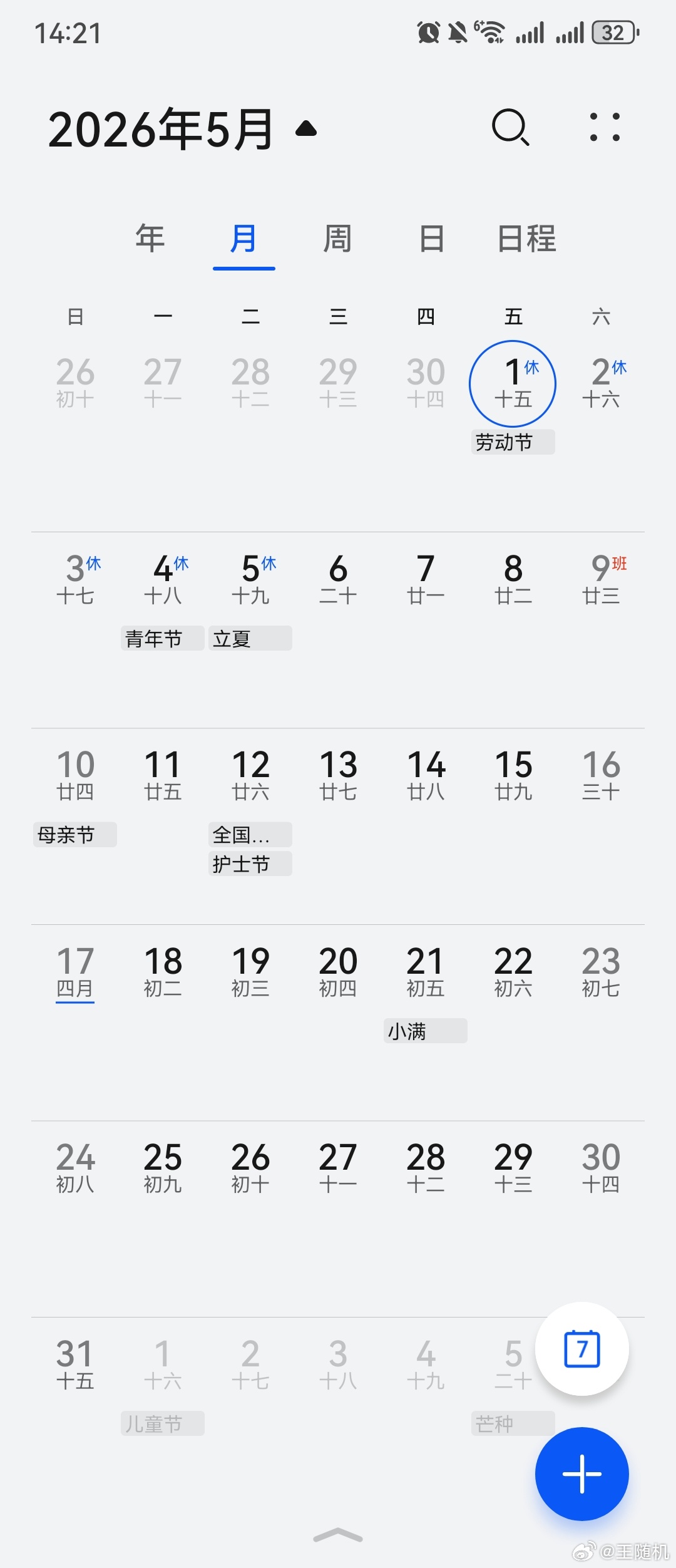 5月放假12天 每次关于放假时间的问题都是只多不少，如果这样算的话，6月份包含端