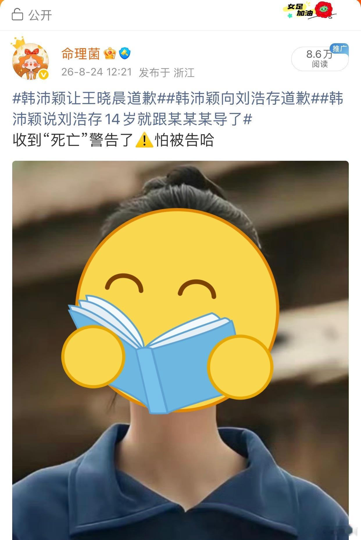 刘浩存方将起诉韩沛颖肯定会告 对一个女孩儿的影响太大了 资本也不会放过你 