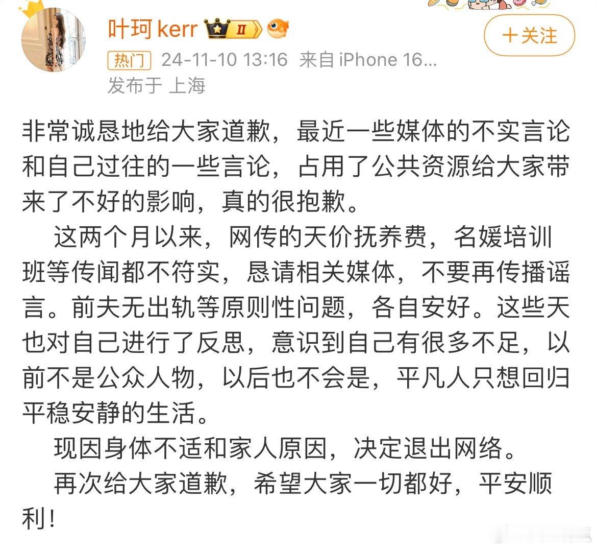 叶珂发文宣布退网 ​​​