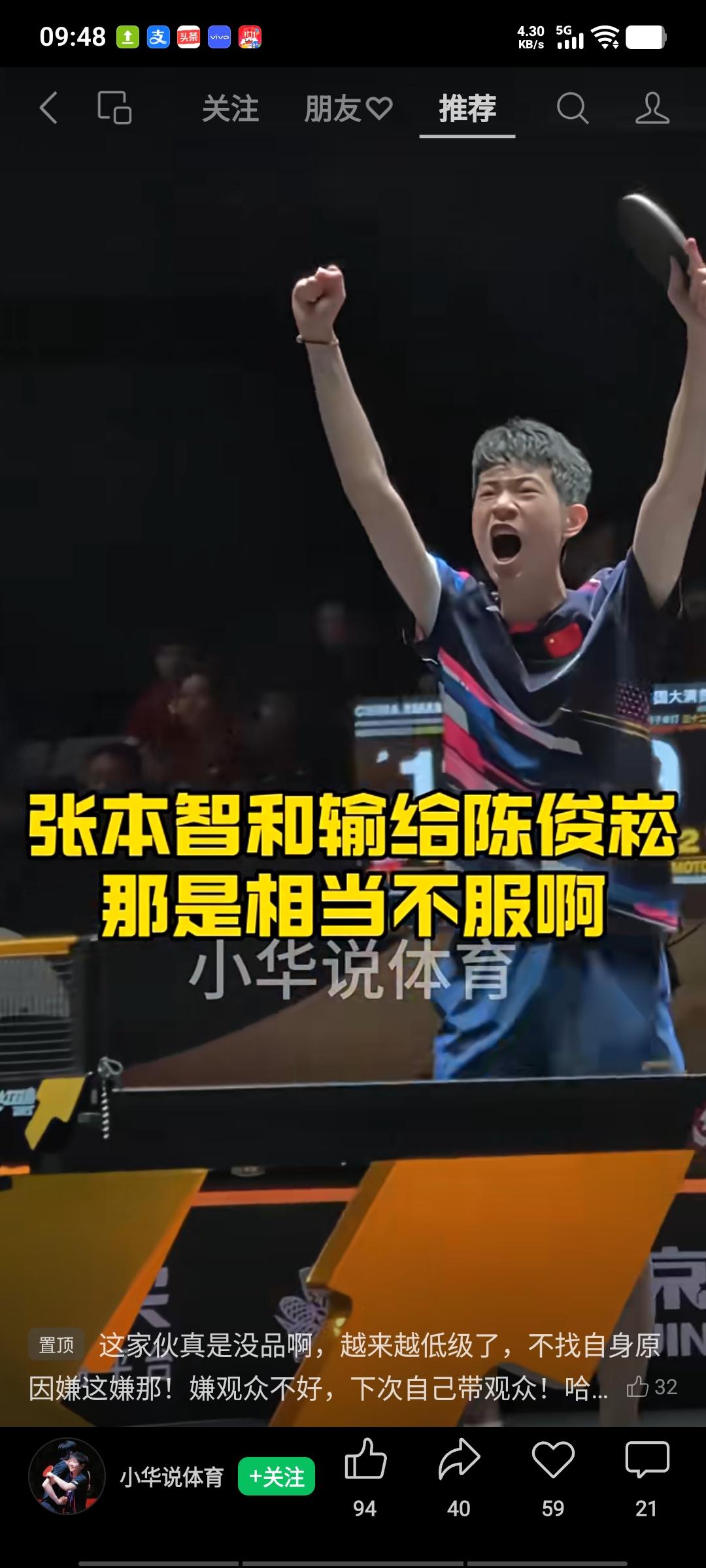张本智和输球后，又开始找借口了。他声称自己并非输给了陈俊菘，而是输给了观众。张本