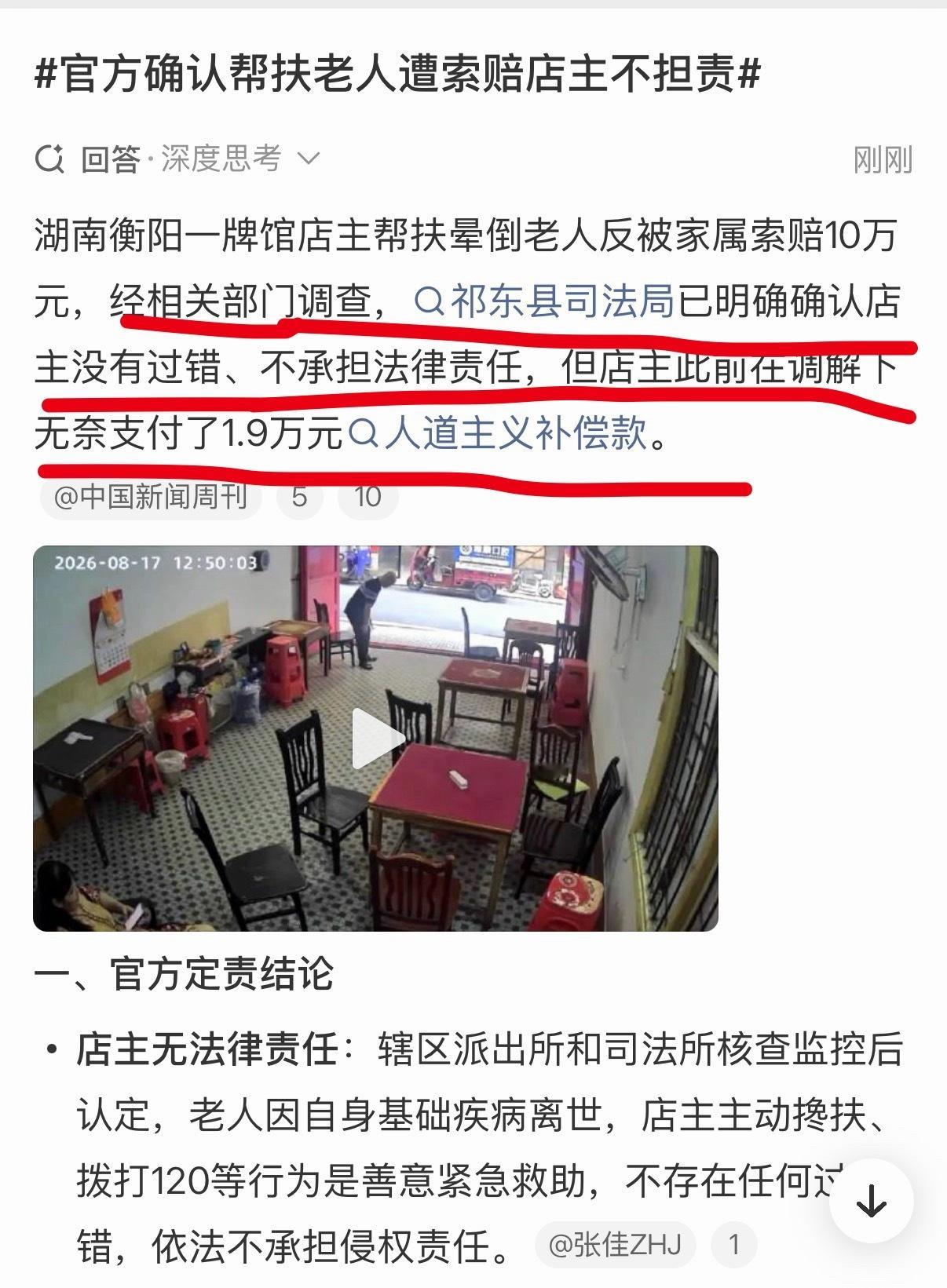 官方确认帮扶老人遭索赔店主不担责 既然已经确认了店主没有任何责任，为什么还要出于