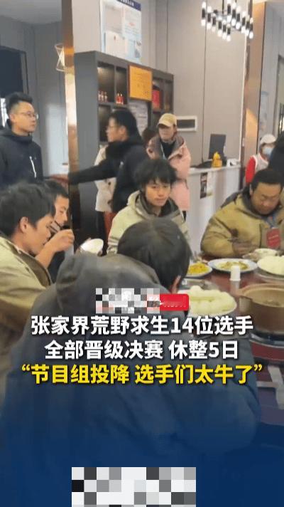 寒潮突袭荒野求生！14人全员晋级拿奖金，冷美人哭晕：就我退早了😂……
 
昨天