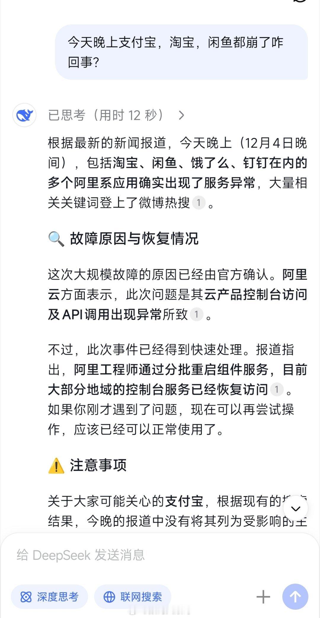 今天支付宝崩了淘宝崩了闲鱼崩了 ，此次问题是其云产品控制台访问及API调用出现异
